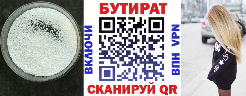 БУТИРАТ оксибутират  Купить  Кимовск 