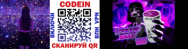 Кодеин Purple Drank Купить закладки Кимовск